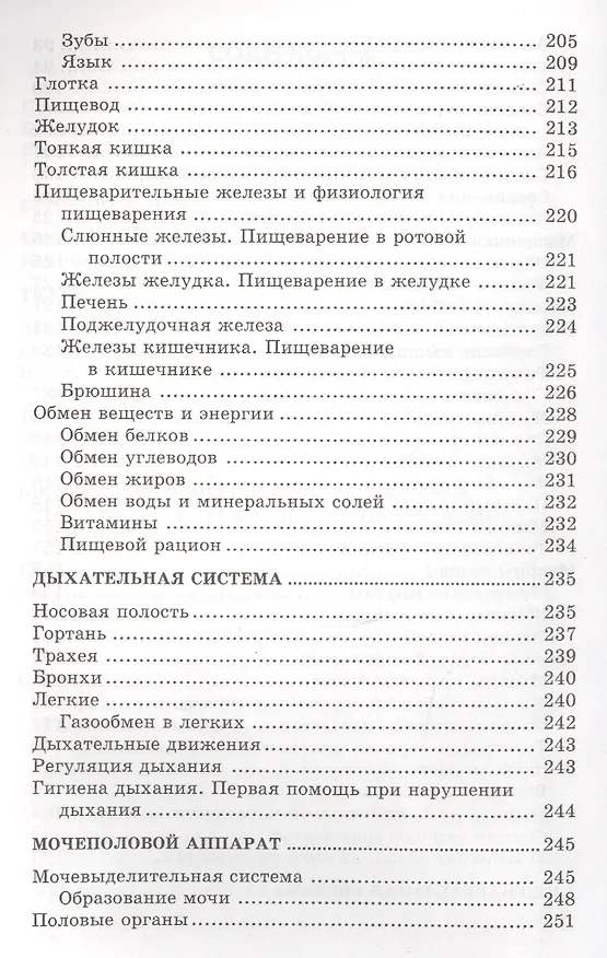 Книга Анатомия и физиология человека с основами общей патологии (Александр Швырев) — 4