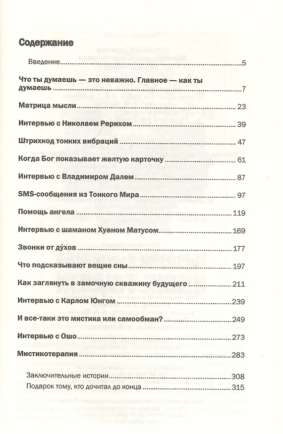 Книга Мистика, в которую играют люди (Александр Стражный) — 2