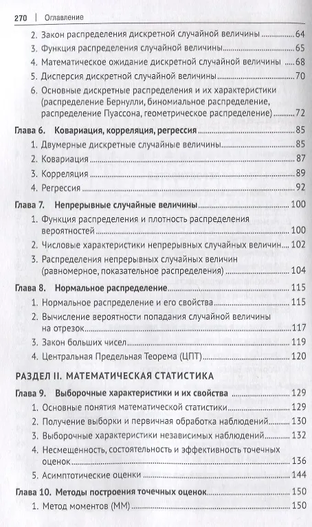 Книга Теория вероятностей и математическая статистика для менеджеров. Учебник и практикум (Виталий Малугин) — 3