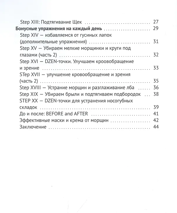 Книга Японский массаж лица (Annet Shinm) — 4