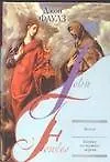 Волхв. Башня из черного дерева (Джон Роберт Фаулз) 📖 купить книгу по ...
