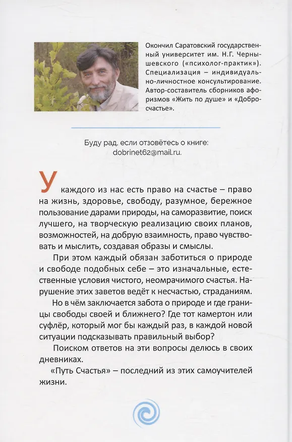 Книга Путь счастья (Алексей Добров) — 2