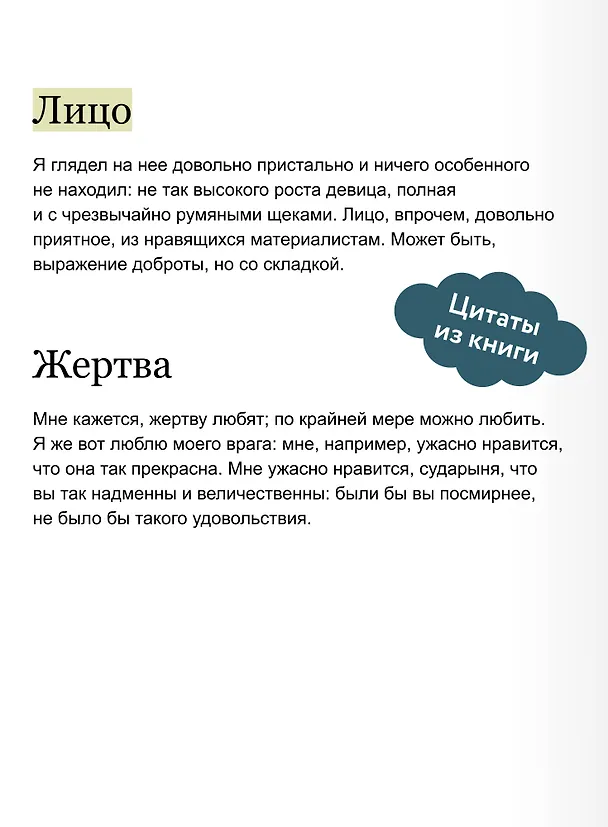 Книга Подросток. Вечные истории (Федор Достоевский) — 10
