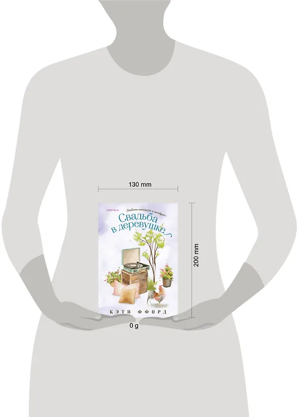 Книга Свадьба в деревушке (Кэти Ффорд) — 5