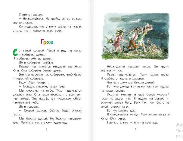Книга Весёлые рассказы для детей (Михаил Зощенко) — 9