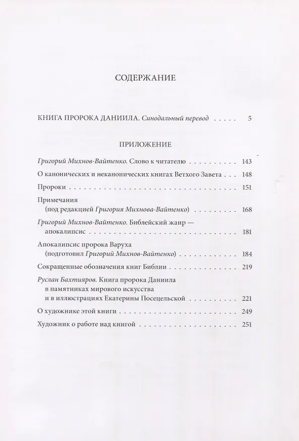 Книга Ветхий ЗаветТ: Книга пророка Даниила () — 2