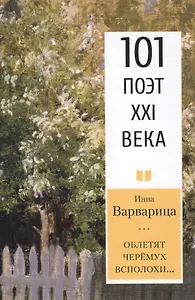 Облетят черёмух всполохи…