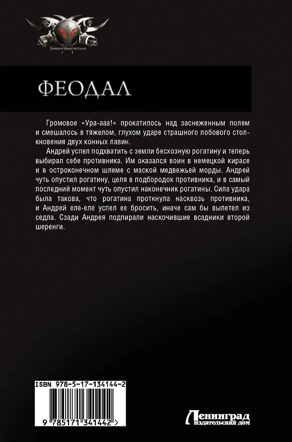Книга Феодал (Александр Логинов) — 2