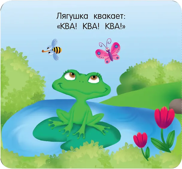 Книга Кто как разговаривает () — 10