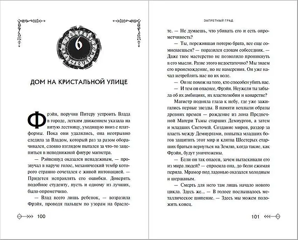 Книга Запретный град (#1) (Эндрю Огнёв) — 7
