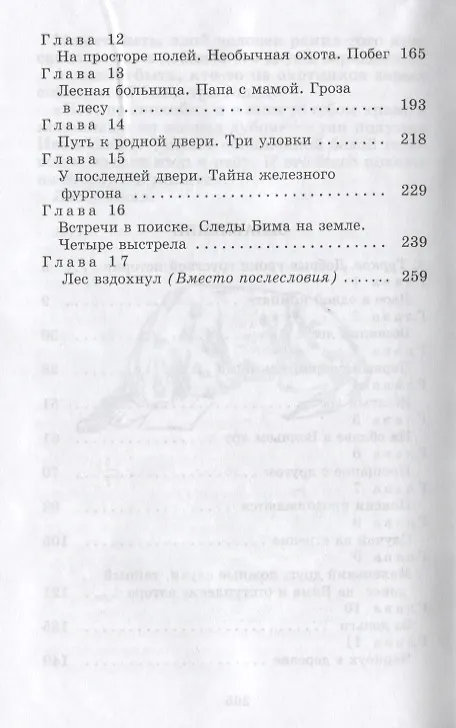 Книга Белый Бим Черное Ухо : повесть (Гавриил Троепольский) — 3