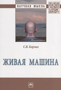 Живая машина