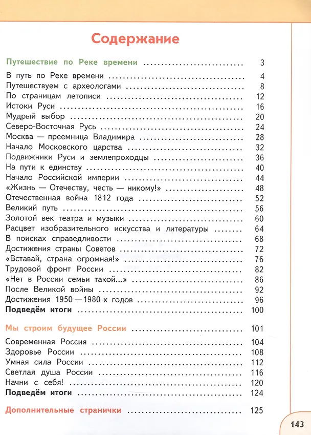 Книга Окружающий мир. 4 класс. Учебное пособие. В двух частях. Часть 2. ФГОС 2021 (Марина Новицкая, Андрей Плешаков) — 2