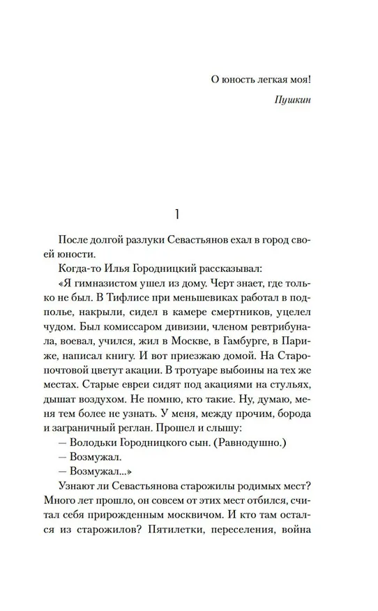 Книга Сентиментальный роман (Вера Панова) — 11