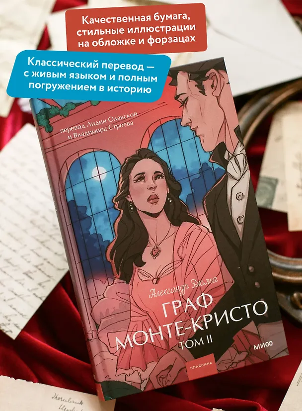 Книга Граф Монте-Кристо. Том 2. Вечные истории. Young Adult (Александр Дюма (отец)) — 8