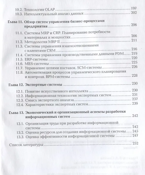 Книга Устройство и функционирование информационной системы Учебник (ПО) Федорова (ФГОС) () — 4