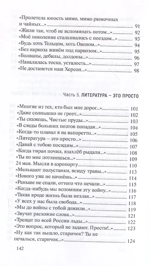 Книга Незаживающее (Максим Замшев) — 6