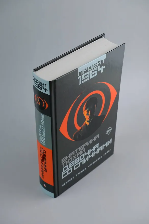 Книга Девочка со спичками (Екатерина Тюхай) — 8