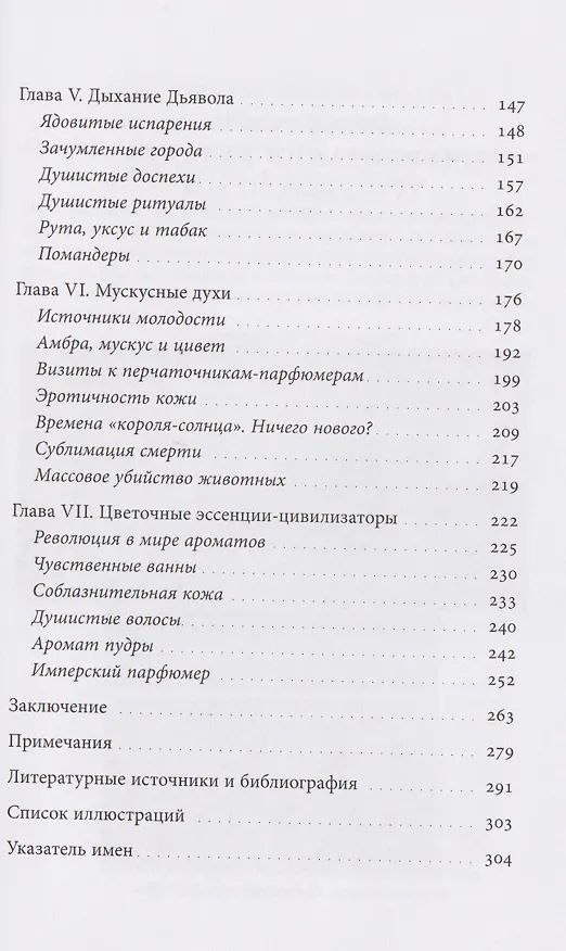 Книга Цивилизация запахов. XVI — начало XIX века  (Робер Мюшембле) — 4