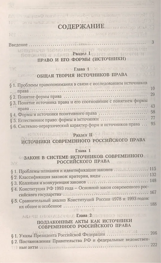 Книга Источники права.Уч.пос. (Михаил Марченко) — 2