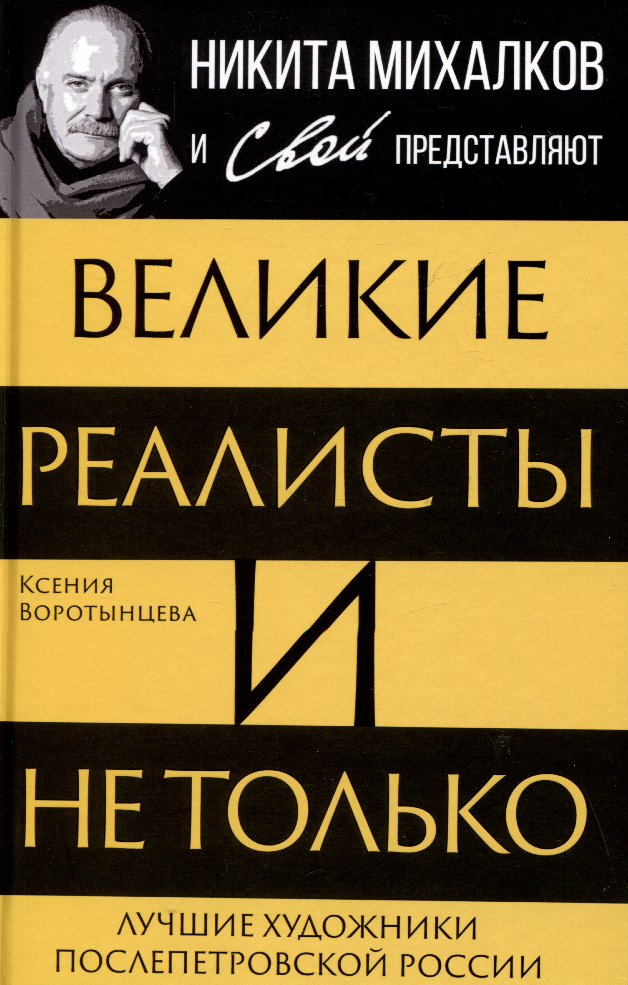 Великие реалисты и не только... Лучшие художники послепетровской России