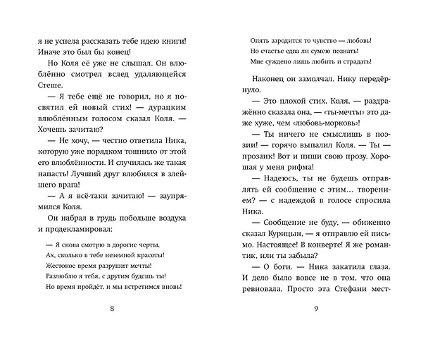 Книга Хранители идей (Марина Жильцова) — 7