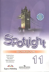 Spotlight. Английский язык. Рабочая тетрадь. 11 класс