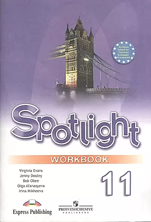Spotlight. Английский язык. Рабочая тетрадь. 11 класс — 2373817 — 1