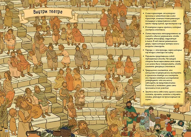 Книга Истории в комиксах. Большое путешествие в прошлое (Френсис Дюркин) — 6