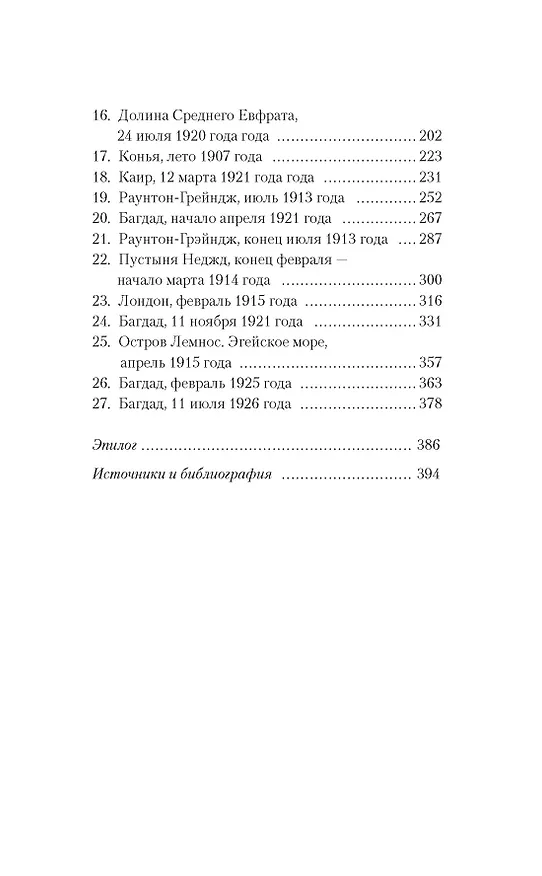 Книга Месопотамия (Оливье Гез) — 9