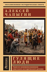 Гулящие люди