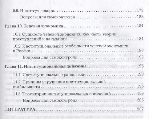 Книга Институциональная экономика: Учебник для бакалавров, 2-е изд., стер. (Надежда Лебедева) — 4