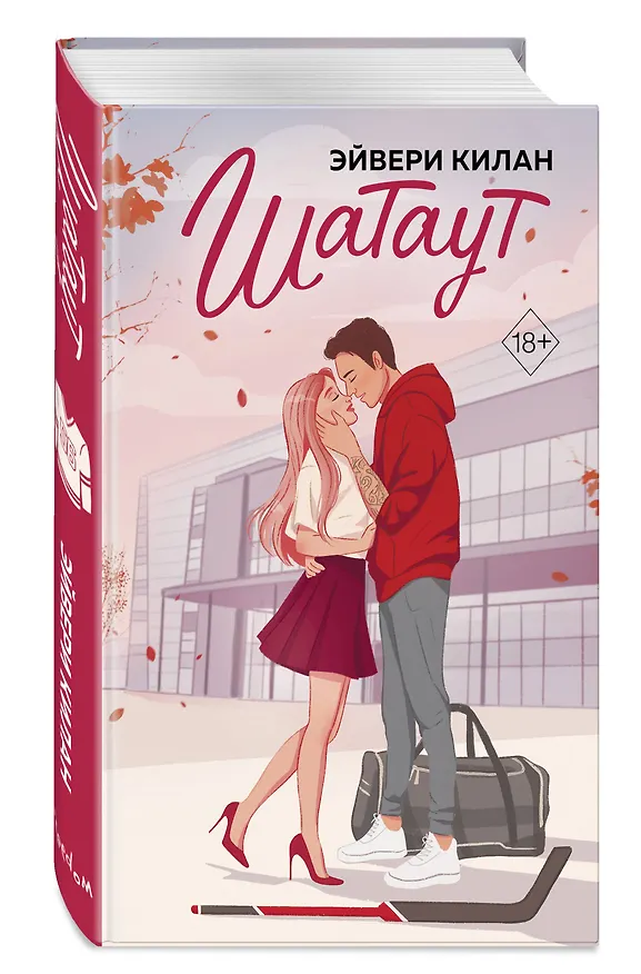 Книга Шатаут (Эйвери Килан) — 5