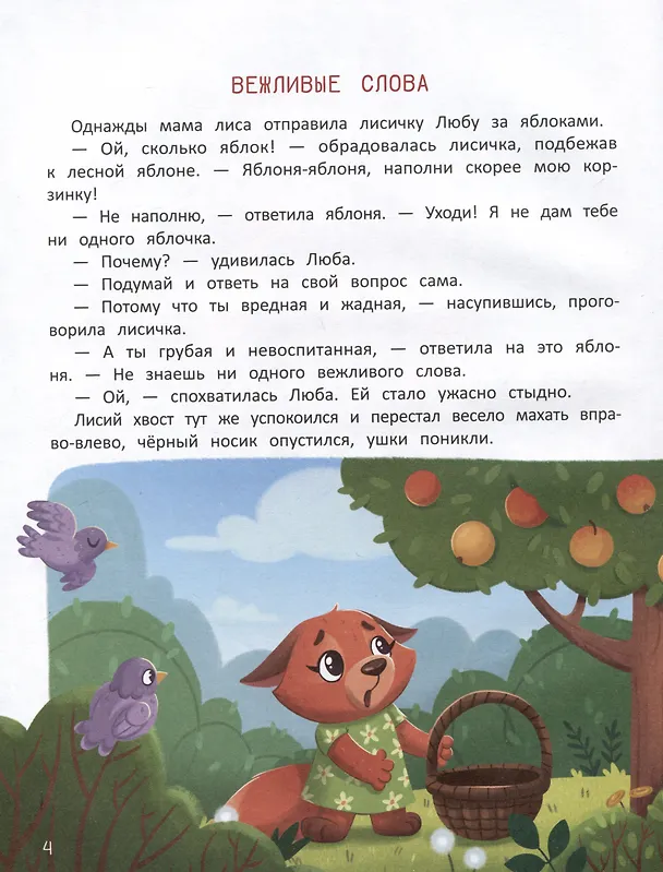 Книга Секреты воспитания: учимся вести себя так, чтобы не было стыдно (Татьяна Кирюшатова) — 5
