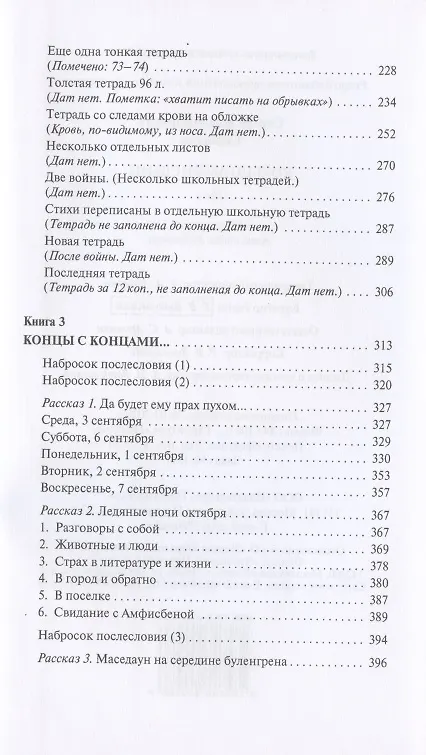 Книга Кольцо Амфисбены. Цикл (Сергей Соловьев) — 3