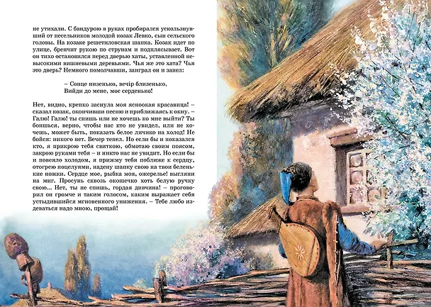 Книга Вечера на хуторе близ Диканьки: повести (Николай Гоголь) — 19