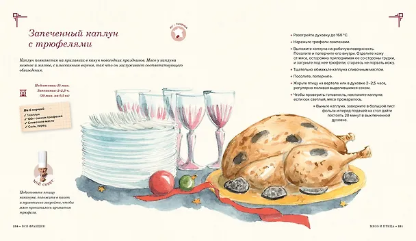 Книга Вся Франция: 365 рецептов из всех провинций (Поль Бокюз) — 8