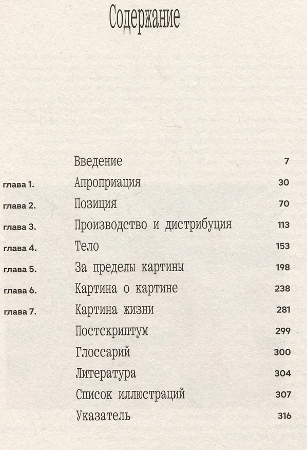 Книга Современная живопись (Сюзанна Хадсон) — 6