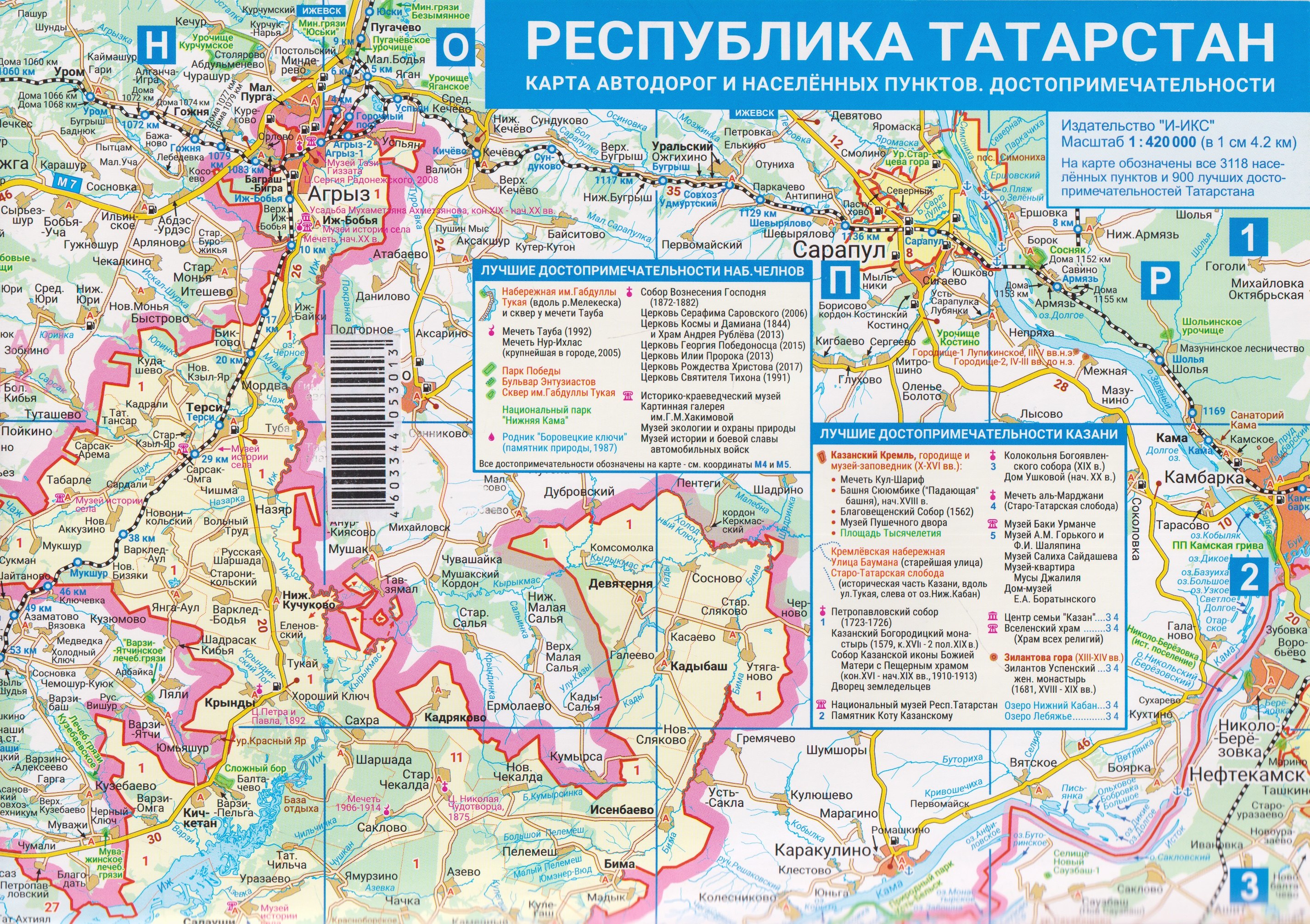 

Карта Республики Татарстан. Карта автодорог и населённых пунктов. Достопримечательности