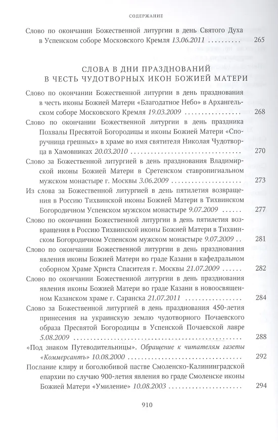 Книга Собрание трудов. Серия II. Слово пастыря. Том 2. 1999-2011 () — 27