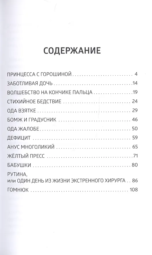 Книга Медицинские басни () — 2