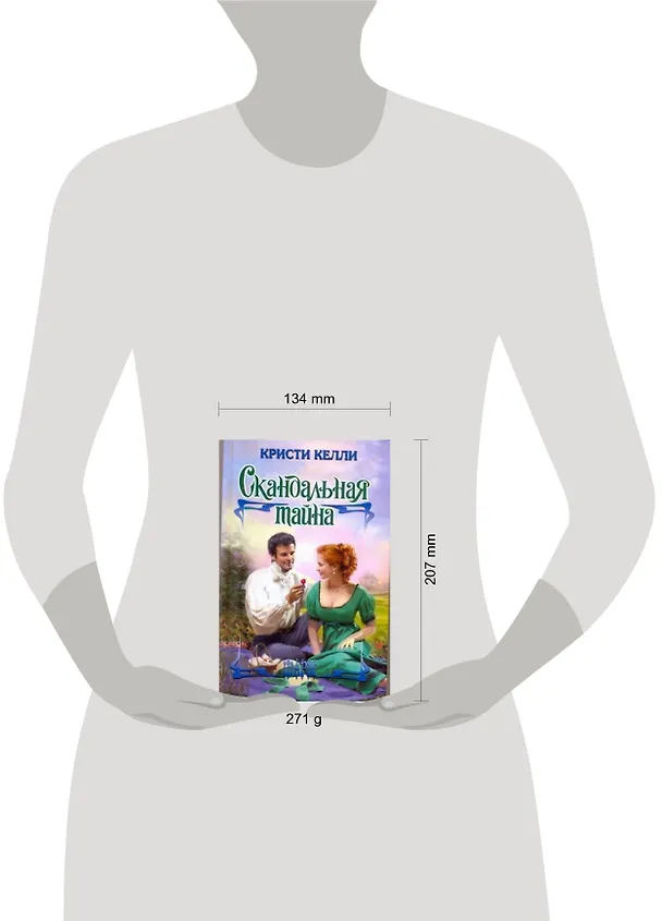 Книга Скандальная тайна: роман (Кристи Келли) — 2