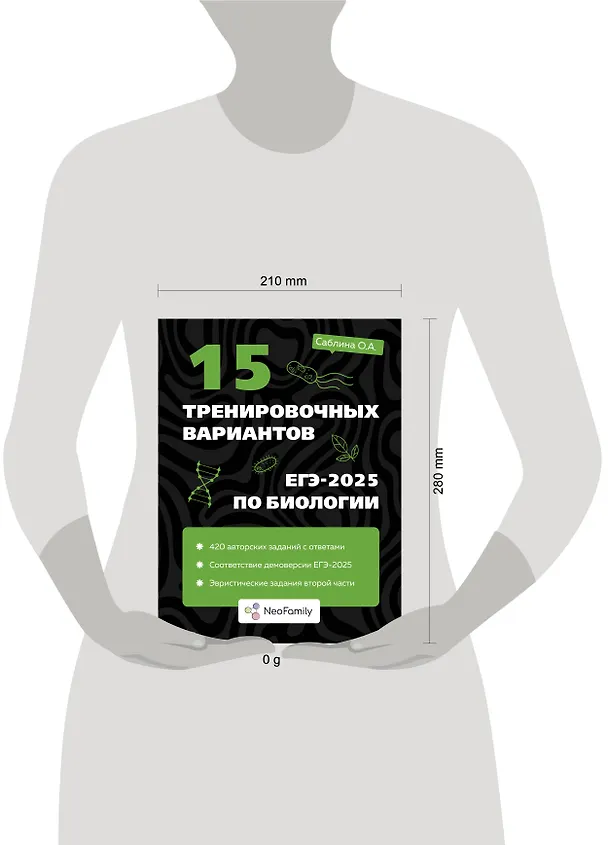 Книга 15 тренировочных вариантов ЕГЭ-2025 по биологии (Ольга Саблина) — 5