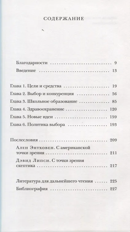 Книга Другая невидимая рука: предоставление общественных услуг на основе выбора и конкуренции (Джулиан Ле Гранд) — 2