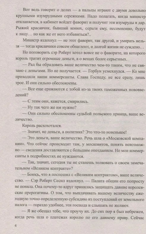 Книга Вологодские заговорщики (Далия Трускиновская) — 4
