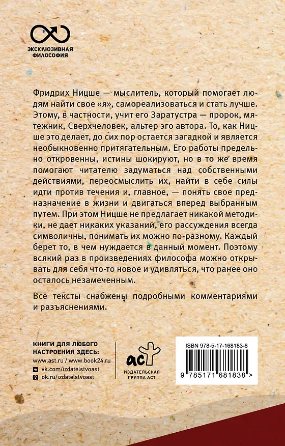 Книга Так говорил Заратустра. С комментариями и иллюстрациями (Фридрих Ницше) — 2