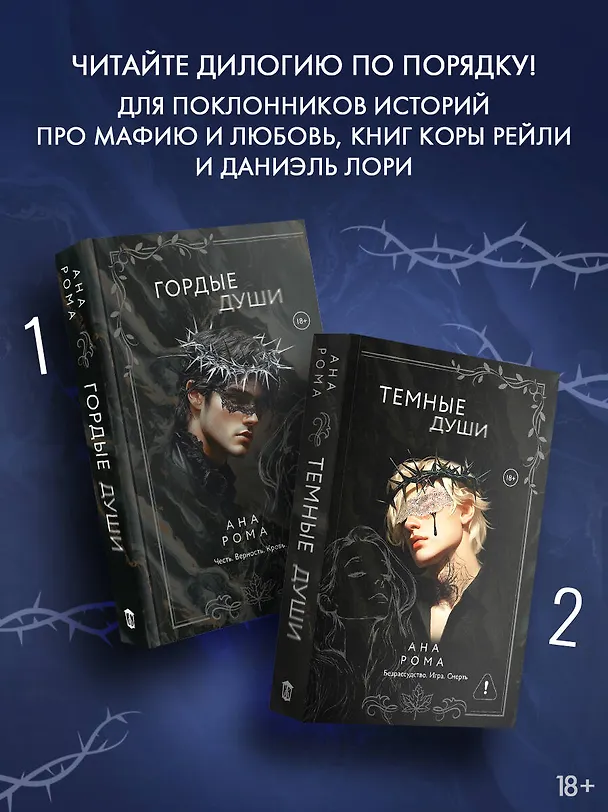 Книга Темные души (Ана Рома) — 10