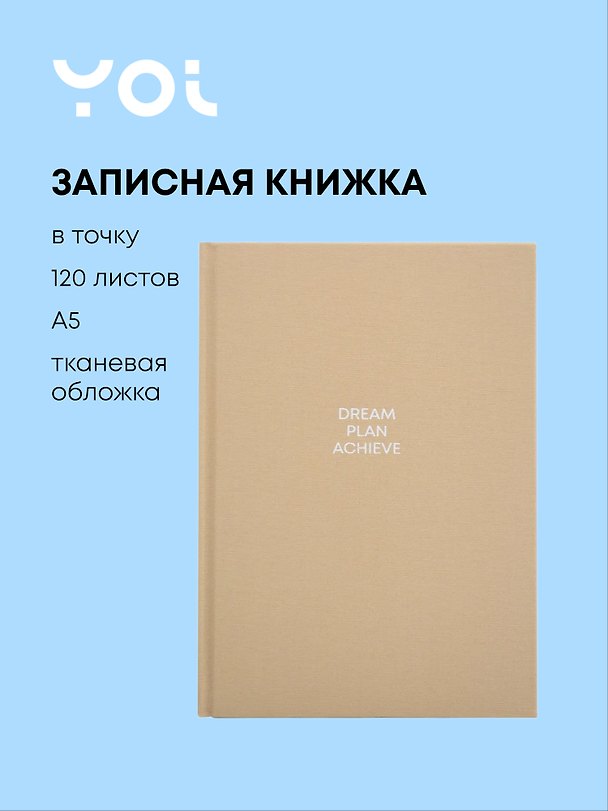 Книга для записей «Olive», А5, 120 листов, в точку, Yoi 3121052 — 1
