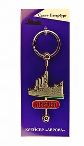 Брелок вертушка Аврора [КЕ1-00160]