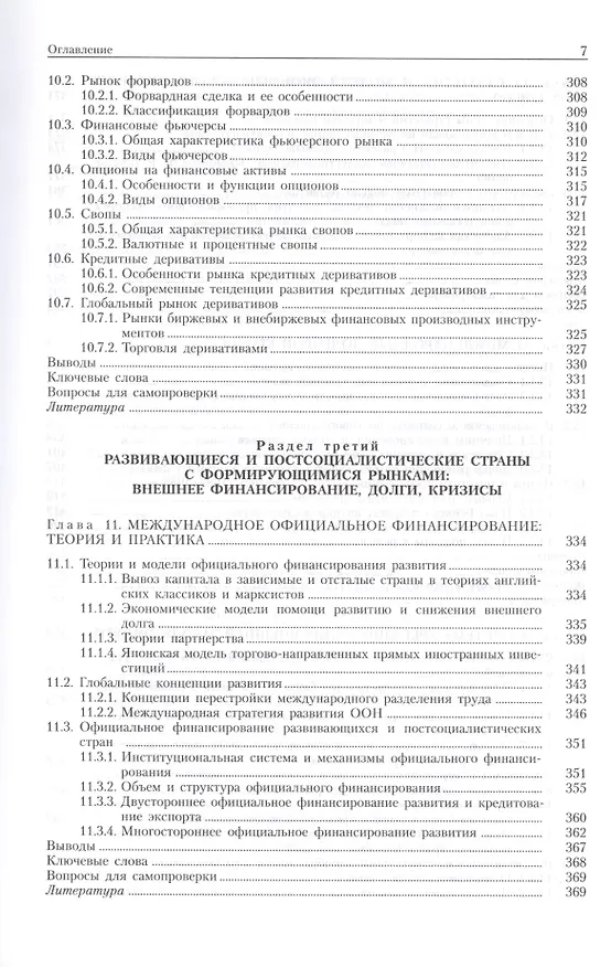 Книга Международные финансы.Учебник (Лидия Федякина) — 6